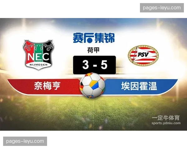 奈梅亨进攻三区控球率:67.3%优势仅次于埃因霍温的战术意义